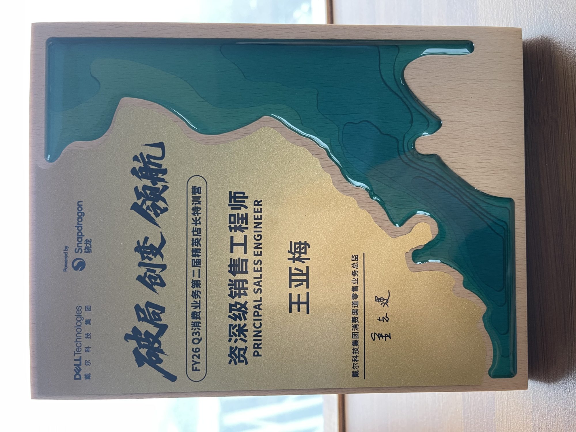 FY26Q3消费业务第二届精英店长特训营