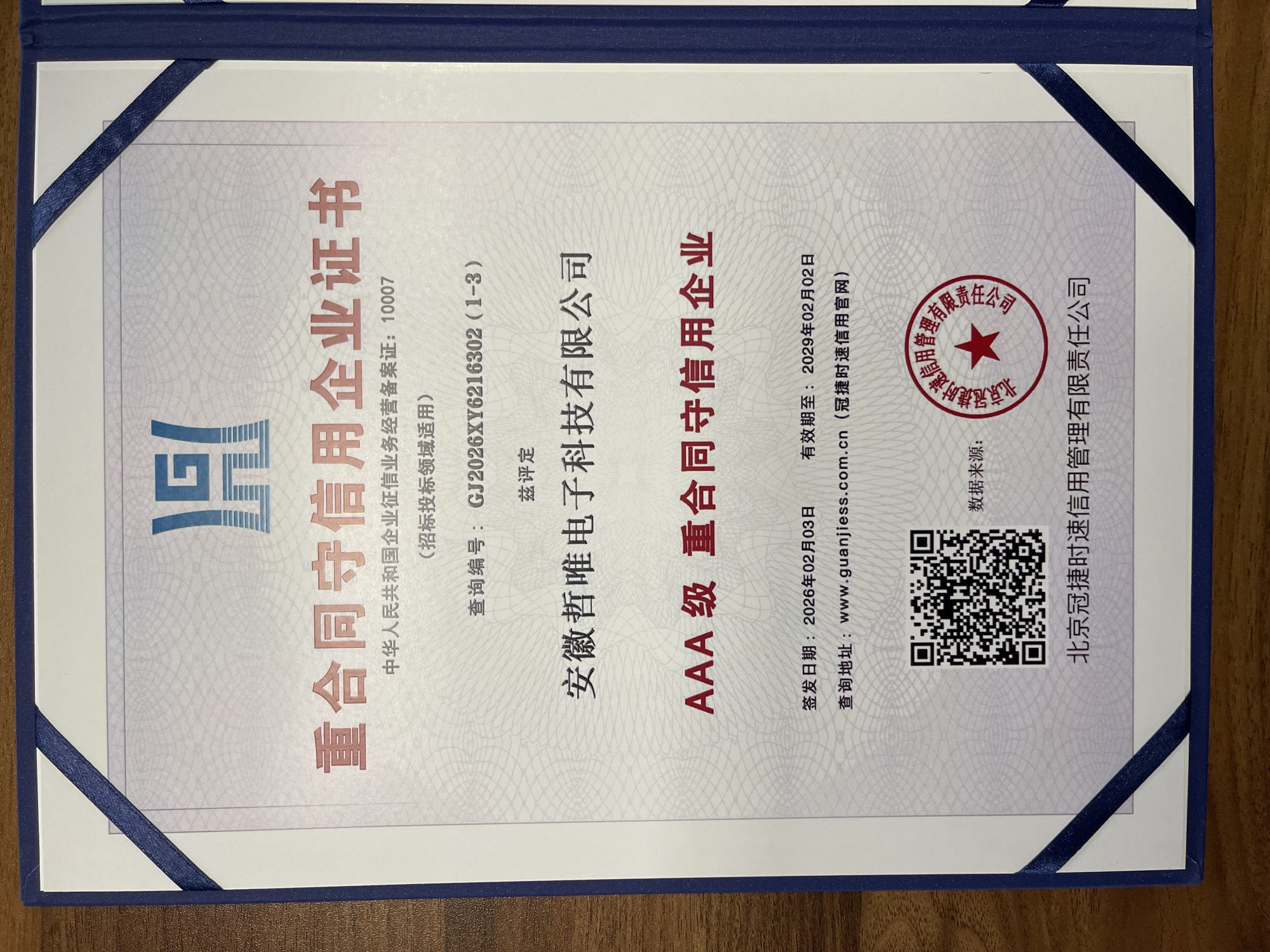 AAA级质量，服务诚信单位